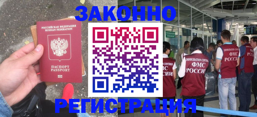 прописка штамп в Таштаголе