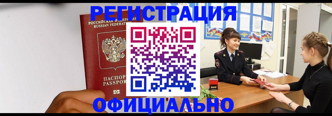 временная регистрация поиск в Таштаголе